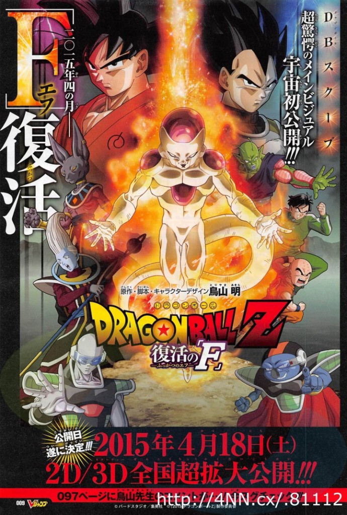 Dragon Ball Z - Fukkatsu no F - reveal